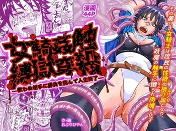 [OBLIVIYAN (Oburibiyan)] On'na Ki Kan Sawa Baku Goku chuān Ya ― Teki Wa Nu Aite Ni Shōbu O Idon De Jinsei Shūryō ― manga cover