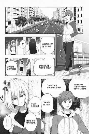 [soryuu] Yandere Giga Kanojo 2 [Korean] manga cover