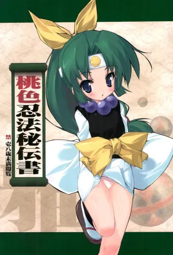 (C67) [Uropyon (Urotan)] Momoiro Ninpou Hidensho (2x2 Shinobuden) [English] manga cover