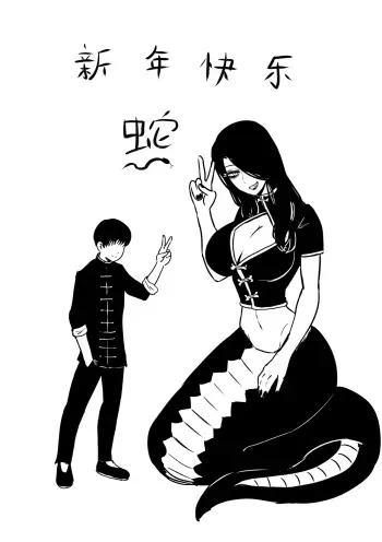 Year of the Snake Vore manga cover