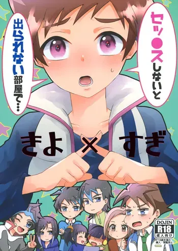 [Crespa (Sazanami Haku)] Kiyo X Sugi (Shinkansen Henkei Robo Shinkalion) manga cover