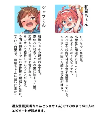 [Konnyaku] Cheer Cos Kazuki-chan to Shou-kun manga cover