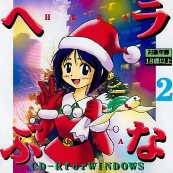 [IWA Myura] Hera Buna 2 (Love Hina) manga cover
