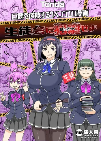 Seitokai ni hangyaku seyo manga cover