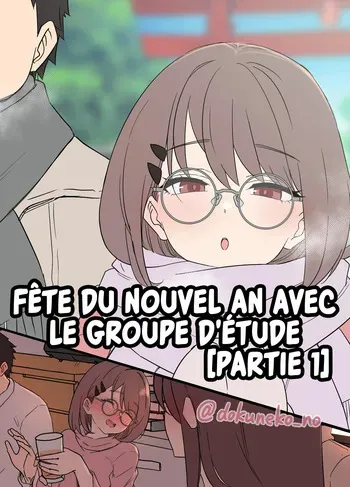 [Dokuneko Noil] Zemi no Bounenkai (Zenpen) | Fête du Nouvel An avec le groupe d'étude (Partie 1) [French] [Les Poroïniens] [Decensored] manga cover
