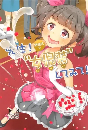 (COMITIA131) [Manaita] Sensei! Kekkonshiki de "Jojisou" Shitemite! [Spanish] manga cover
