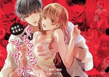 [Sosou, Pizzamaru] Kansaiben Otoko Tomodachi to Gucha Toro Massage | Melty Massage With Your Kansai Dialect Speaking Male Friend [English] [Darg777 Translations] manga cover