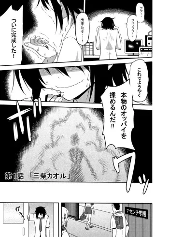 [7cm (nase)] Mishiba Kaoru to Seitenka Kusuri [Sample] manga cover