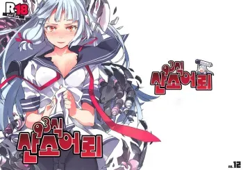 (C84) [Zombie to Yukaina Nakamatachi (Super Zombie)] 93-Shiki Sanso Gyorai (Kantai Collection -KanColle-) [Korean] manga cover