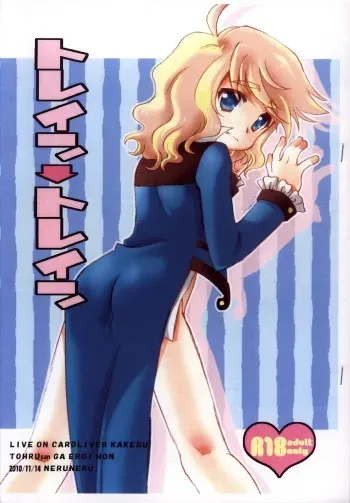 (Shota Scratch 13) [Neruneru (Nerune)] Torein Torein (Live on Cardliver Kakeru) manga cover