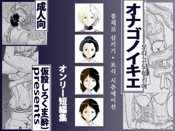 [Kasetsu Shirokuma Kakko Yoi (Yoikuma)] Onago no Ikie [Korean] [Digital] manga cover