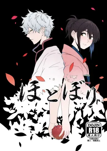 Hotobori manga cover