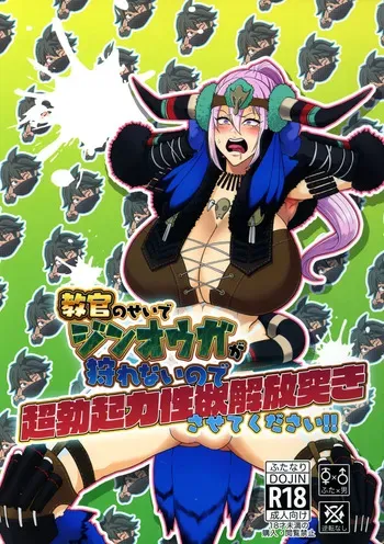 [HoneyRider69 (Keita)] Kyoukan no Sei de Jinouga ga Karenai node Chou-bokki Chikara Seiyoku Kaihou Tsuki sasete Kudasai!! (Monster Hunter Rise) manga cover