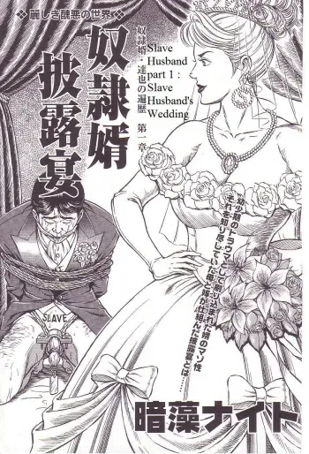 The Slave Husband 1: Slave Husband's wedding manga cover