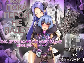 Eiyuu ga Ochiru made ~Fukushuu Shippai~ _ Until the Hero Falls ～Failed Revenge～ manga cover
