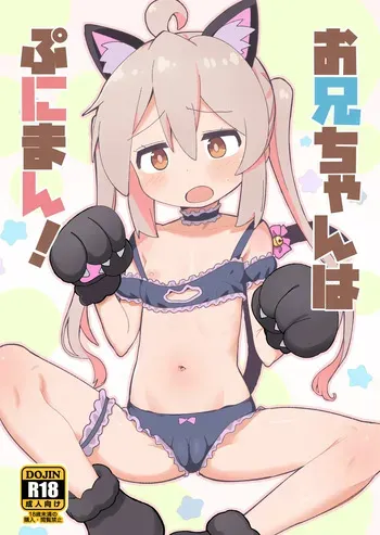[Okayushop (Okayu)] Onii-chan Is a Puniman! [English] [MTL] manga cover