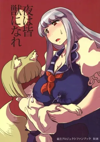 (Kouroumu 11) [Ana Futatsu (Wenajii)] Yoru wa Minajuu ni nare (Touhou Project) manga cover