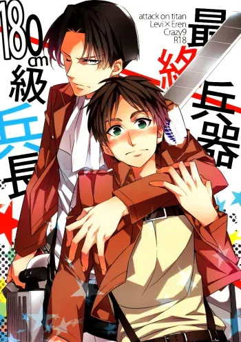 Saishuu Heiki 180cm-kyuu Heichou manga cover