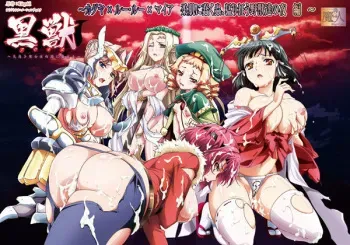 Kuroinu: Kedakaki Seijo wa Hakudaku ni Somaru vol. 3 (preview) manga cover