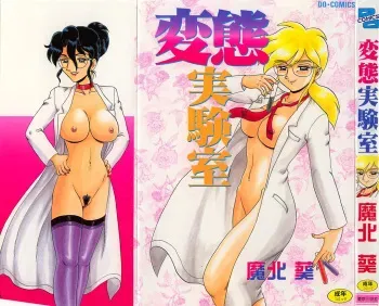 Hentai Laboratory. Ch 1 - 8 manga cover