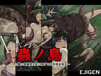 [EJIGEN] Mushi no Shima ~ Hito to Mushi no Ishukan Kouhai ni Kansuru Seitai Chousa Houkoku manga cover