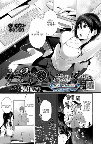[Sakurai Maki] Gozen 2-ji no Aventure | 오전 2시의 아방튀르 (COMIC BAVEL 2019-08) [Korean] [팀☆데레마스] [Digital] manga cover