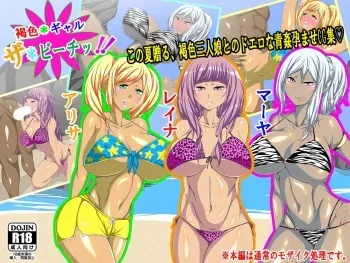 [Blue Fish] Kasshoku Gal The Beach!! manga cover