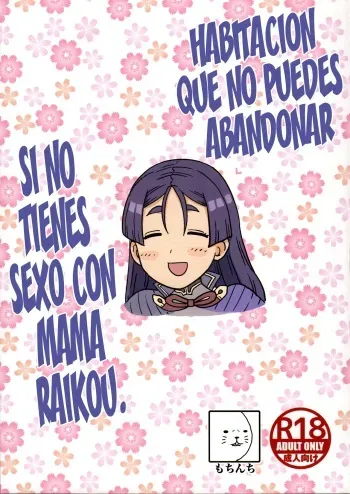 (C96) [Mochinchi (Mo)] Raikou Mama to Ecchi Shinai to Derarenai Heya | Habitación que no Puedes Abandonar si no Tienes Sexo con Mamá Raikou (Fate/Grand Order) [Spanish] =P666HF= manga cover