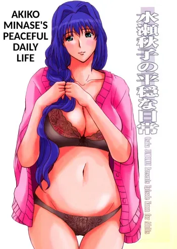Minase Akiko no Heion na Nichijou - Akiko Minase's Peaceful Daily Life manga cover