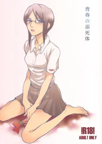 (C74) [SikokuBlue (Matsumoto Aya)] Seishun no Dekishi Karada (Bleach) manga cover