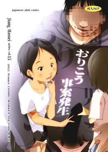 [Suitekiya (Suitekiya Yuumin)] Orikou Jian Hassei manga cover