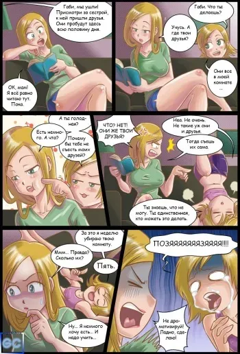 [Malezor, Varu] Gabi and Emily in 'Fun with friends' (HenBor translation group) manga cover