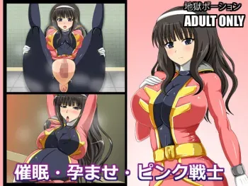 [Jigoku Potion (Yadoroku 7)] Saimin Haramase Pink Senshi (Kaizoku Sentai Gokaiger) manga cover