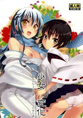 Shoujo Henka manga cover