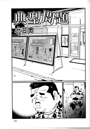 [Kobinata] Tenkei Mondai (SAMSON No.363 2012-10) manga cover