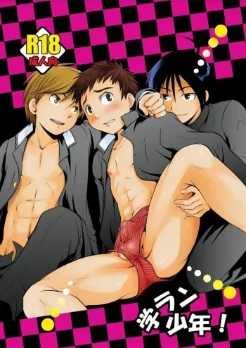 Gakuran Shounen! manga cover
