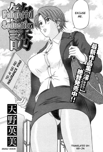 Kanyuu | Delightful Seduction manga cover