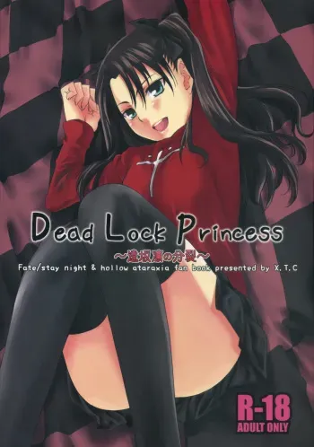 (C74) [X.T.C (Midou Shin)] Dead Lock Princess ～ Tohsaka Rin no Bunretsu ～ (Fate/stay night) manga cover