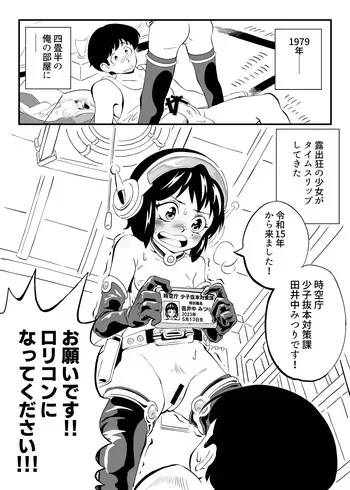 [Showa Shojo] Showa ni Time Slip Shita Shoijo ga ○ rikon o Mezamesaseru Hanashi manga cover