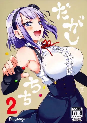 (COMIC1☆9) [BlueMage (Aoi Manabu)] Dagashi Chichi 2 (Dagashi Kashi) [Spanish] [NovaScans] manga cover