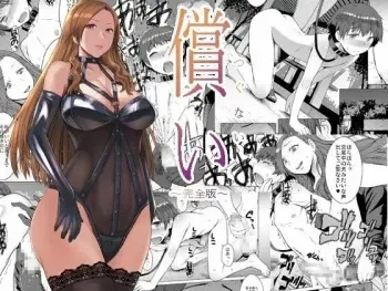 [Bakunyu Fullnerson (Kokuryuugan)] Tsugunai ~Kanzenban~ [Spanish] [EROSEI-SHA-CHAN] [Digital] manga cover