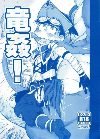 (CCTokyo139) [MatsuCha. (Maccha)] Ryuukan! (Osomatsu-san) manga cover