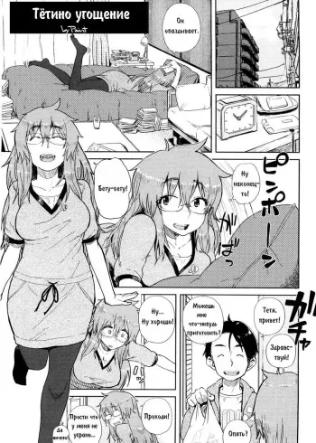 [Oomori Harusame] Mishiro-san Hassurusu (Kanako to Ojisan) [Russian] [Paint] manga cover