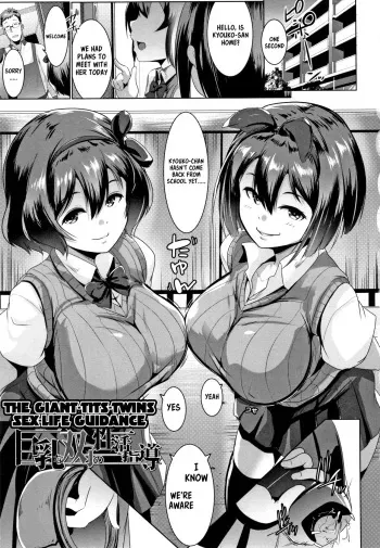 [Muneshiro] Kyonyuu na Futago no Seikatsu Shidou | The Giant Tits Twins Sex Life Guidance (Dekiai Koubi) [English] [Kappasa] manga cover