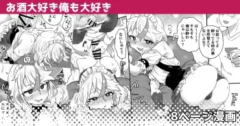 [Etori] Osake Daisuki Ore mo Daisuki | I Love Alcohol and I Love You Too [English] manga cover