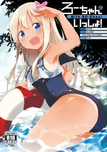 [TOZAN:BU (Fujiyama)] Ro-chan to Issho! (Kantai Collection -KanColle-) [Digital] manga cover
