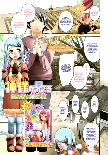 God is Watching manga cover