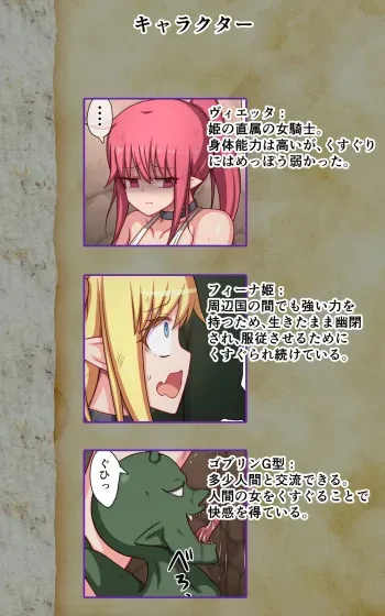 [Parity Nyuu] Kusuguri Fantasy -Goblin no Su de Kusugurareru Hime to Onna Kishi- manga cover