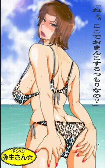 boku no yayoi san(mikanosakae) 2 manga cover