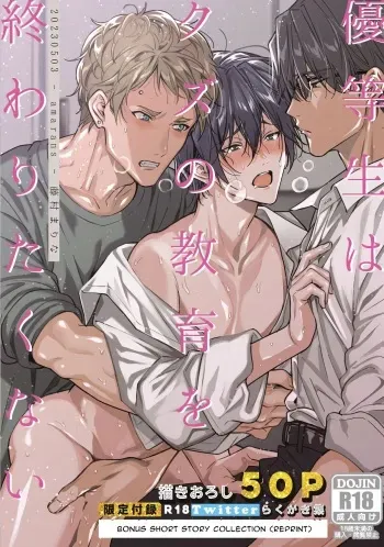 [Amarans (Fujimura Marina)] Diligent Student Doesn't Want His Naughty Lessons To End [English] [Digital] manga cover